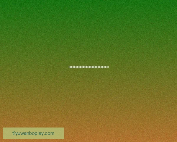 世界杯竞猜胜负预测技巧解析与数据模型结合提升命中率指南