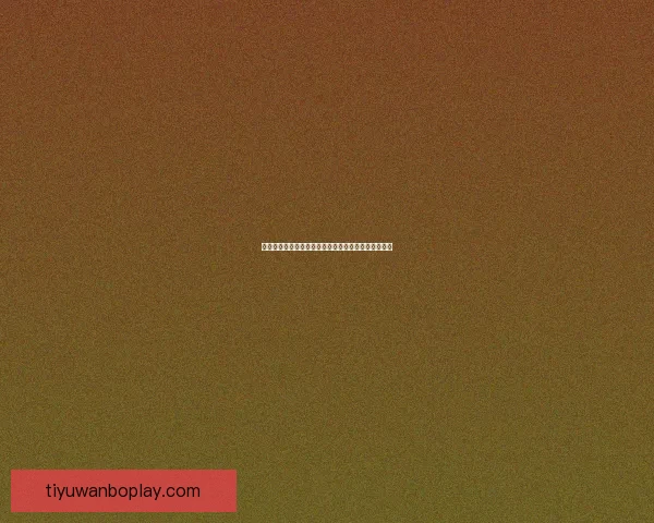 世界杯竞猜游戏全攻略详解及投注技巧与获胜秘笈分享