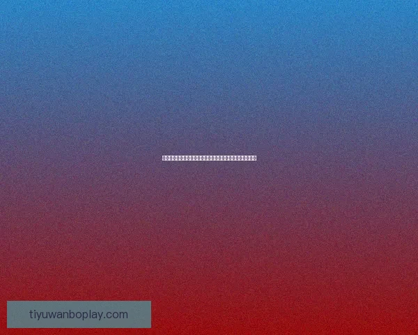 世界杯体育竞猜入口全解析让您轻松掌握最佳投注策略与技巧 世界杯体育竞猜入口全解析让您轻松掌握最佳投注策略与技巧