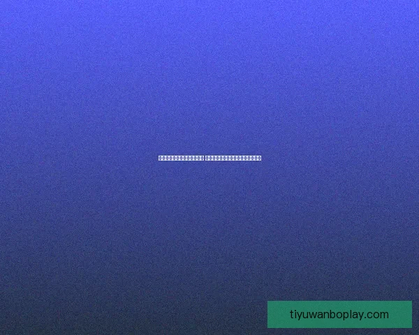 世界杯足球竞猜平台全新上线 精准预测赛事走向助力您的投资决策