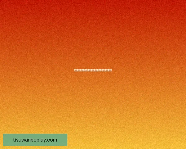 世界杯精彩赛事竞猜平台，让你轻松赢取丰厚奖金体验