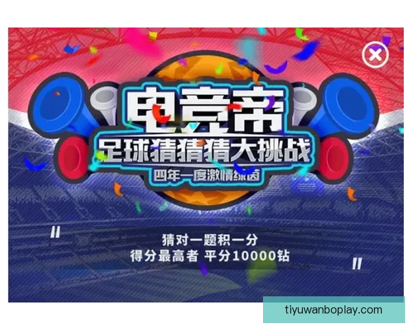 世界杯精彩竞猜投注平台全攻略让你轻松赢取丰厚奖励