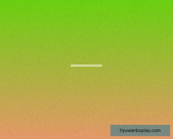 美加墨世界杯精彩竞猜平台带你体验实时赛事乐趣